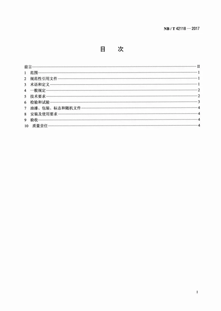 NB/T 42118-2017 生物质链条炉排锅炉技术条件第2页预览图