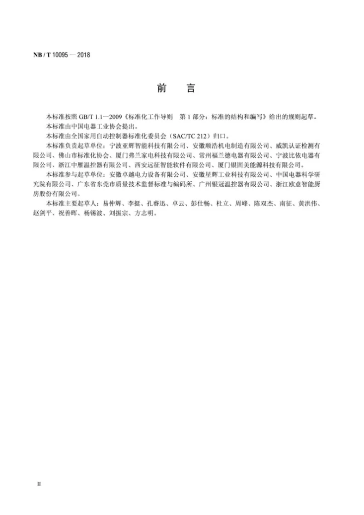 NB/T 10095-2018 液体膨胀压力式温度计第3页预览图