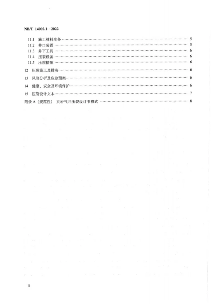 NB/T 14002.1-2022 页岩气 储层改造 第1部分：压裂设计规范第3页预览图
