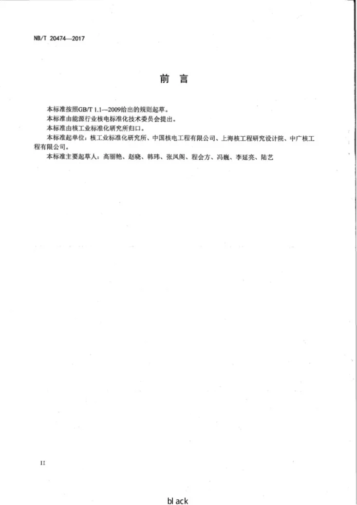 NB/T 20474-2017 核电厂控制用气系统设计准则第3页预览图