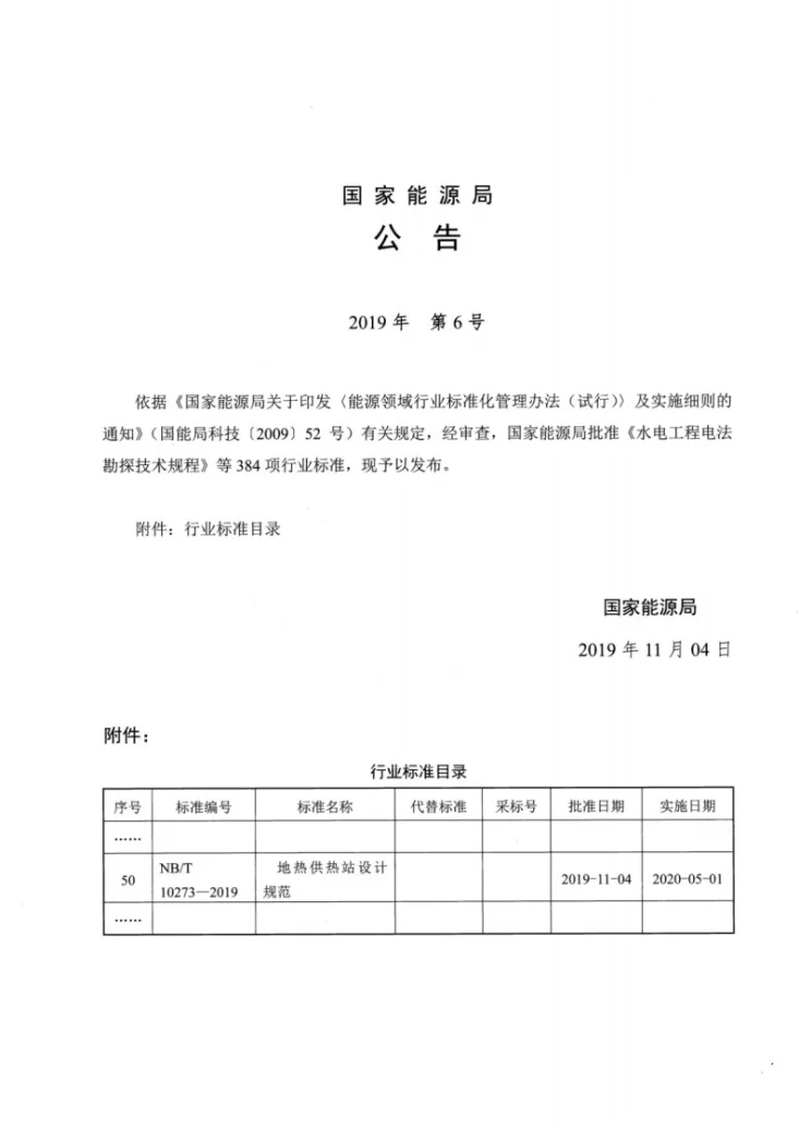 NB/T 10273-2019 地热供热站设计规范第3页预览图