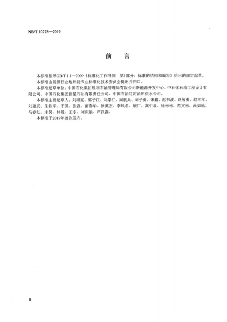 NB/T 10275-2019 油田采出水余热利用工程技术规范第3页预览图