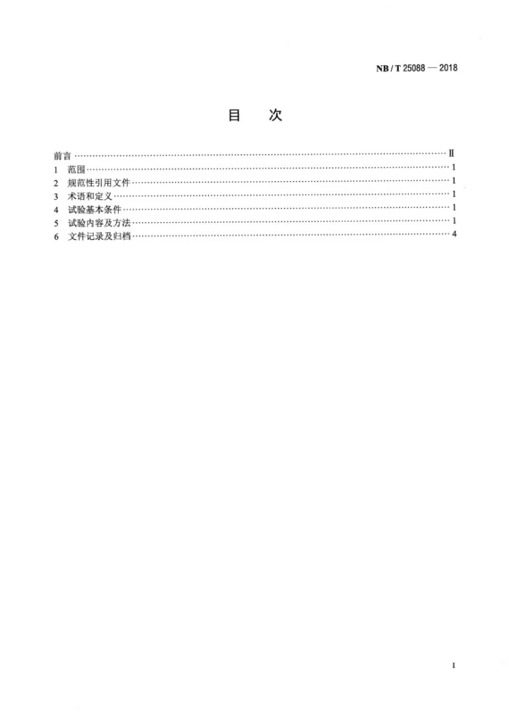 NB/T 25088-2018 压水堆核电厂凝汽器真空系统调试导则第2页预览图