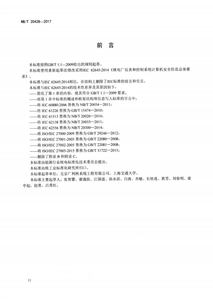 NB/T 20428-2017 核电厂仪表和控制系统计算机安全防范总体要求第3页预览图