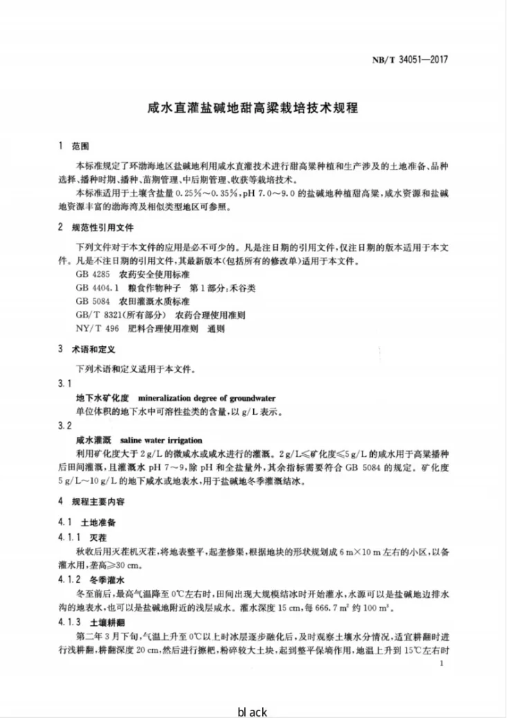 NB/T 34051-2017 咸水直灌盐碱地甜高粱栽培技术规程第3页预览图