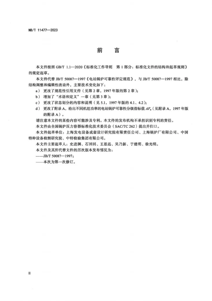 NB/T 11477-2023 电站锅炉可靠性评定规范第3页预览图