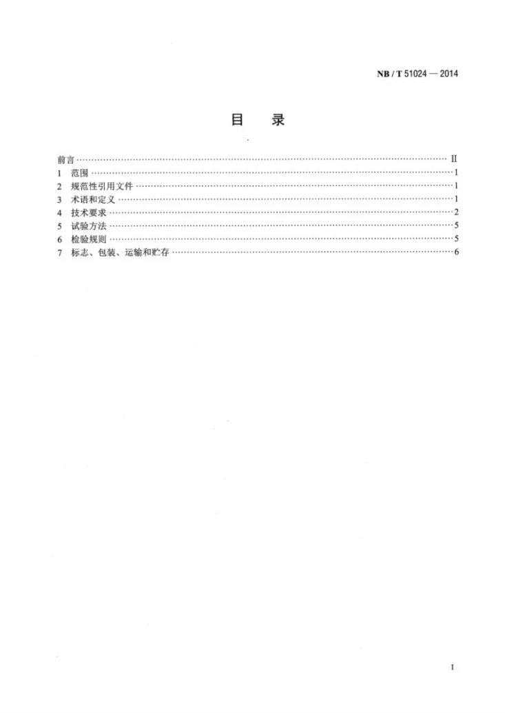 NB/T 51024-2014 固体充填材料多孔底卸式刮板输送机技术条件第2页预览图