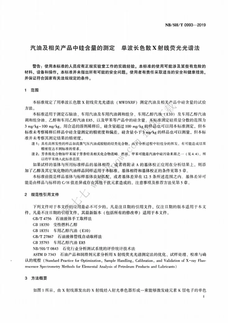 NB/SH/T 0993-2019 汽油及相关产品中硅含量的测定 单波长色散X射线荧光光谱法第3页预览图
