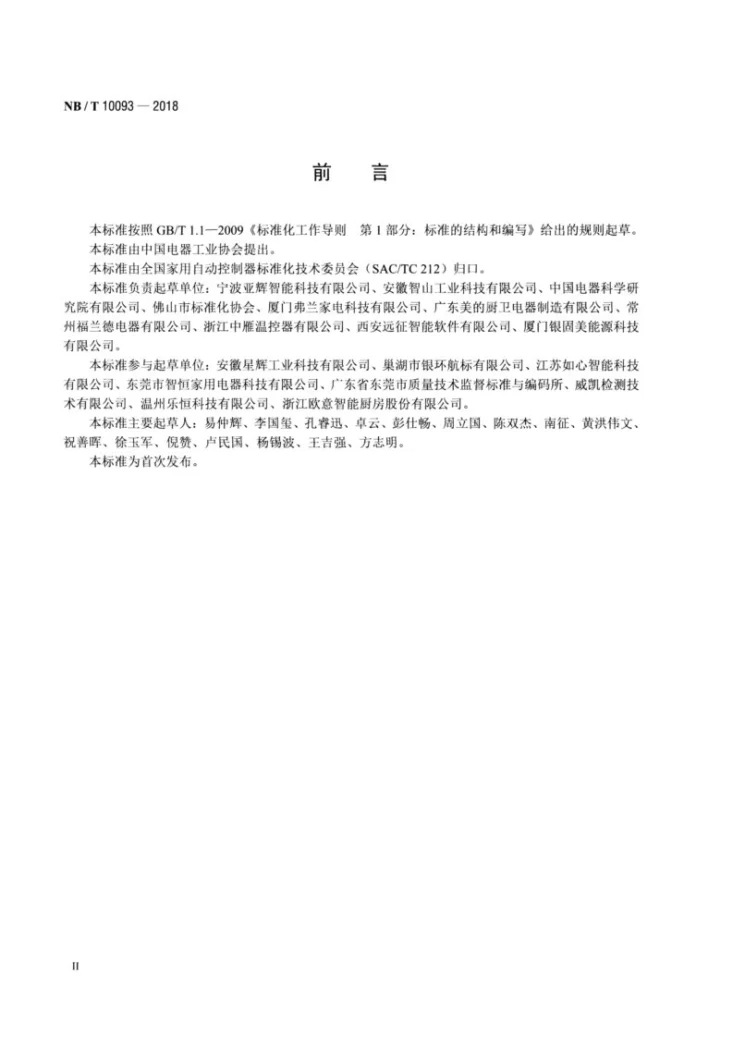 NB/T 10093-2018 压力式温控器及温度计用毛细管第3页预览图