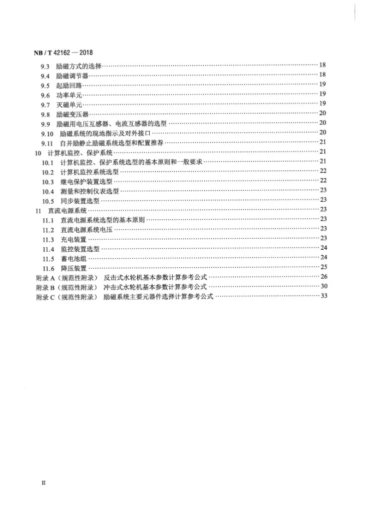 NB/T 42162-2018 小水电机组选型设计规范第3页预览图