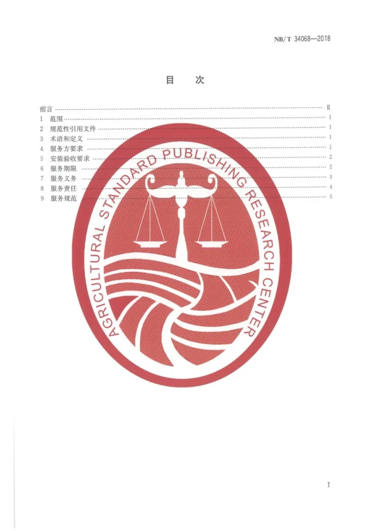 NB/T 34068-2018 家用和类似用途空气源热泵热水器售后服务规范第2页预览图