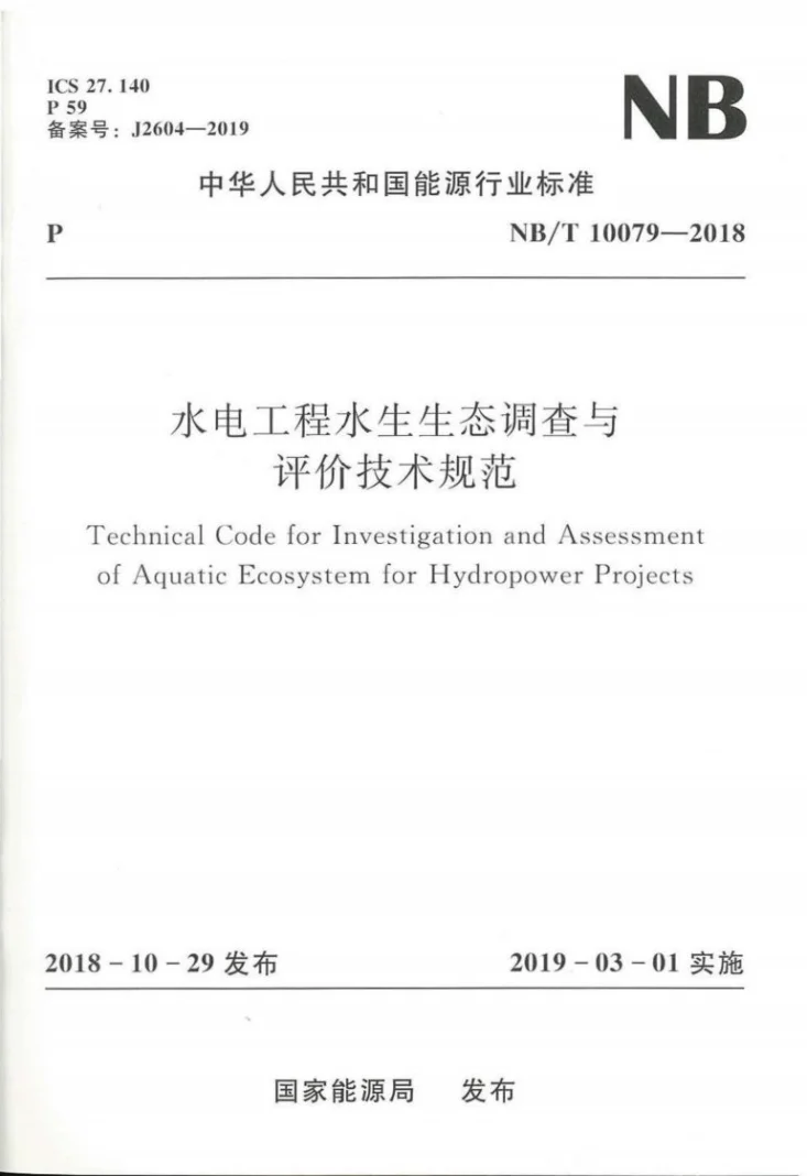 NB/T 10079-2018 水电工程水生生态调查与评价技术规范第1页预览图