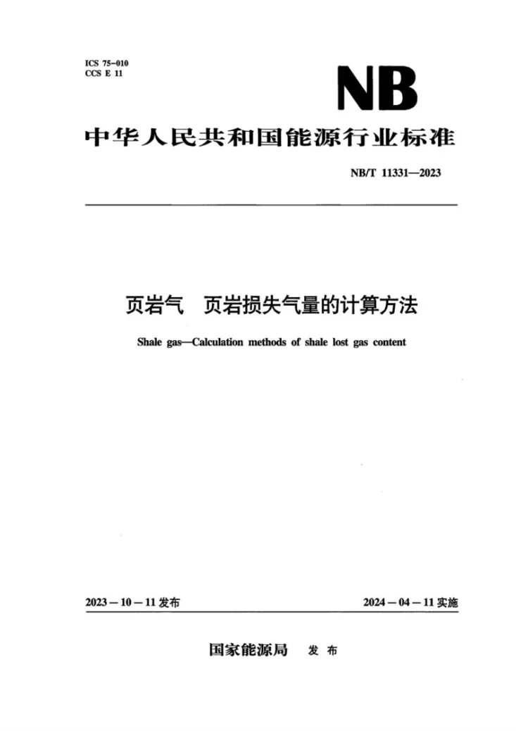 NB/T 11331-2023 页岩气 页岩损失气量的计算方法第1页预览图