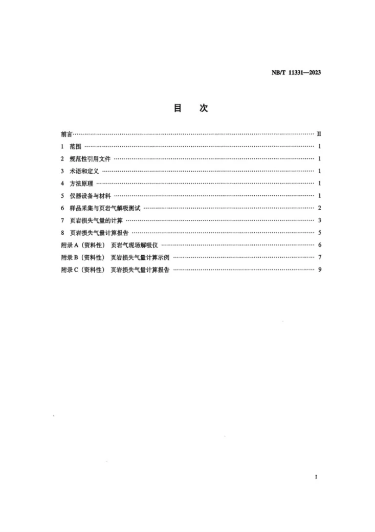 NB/T 11331-2023 页岩气 页岩损失气量的计算方法第2页预览图