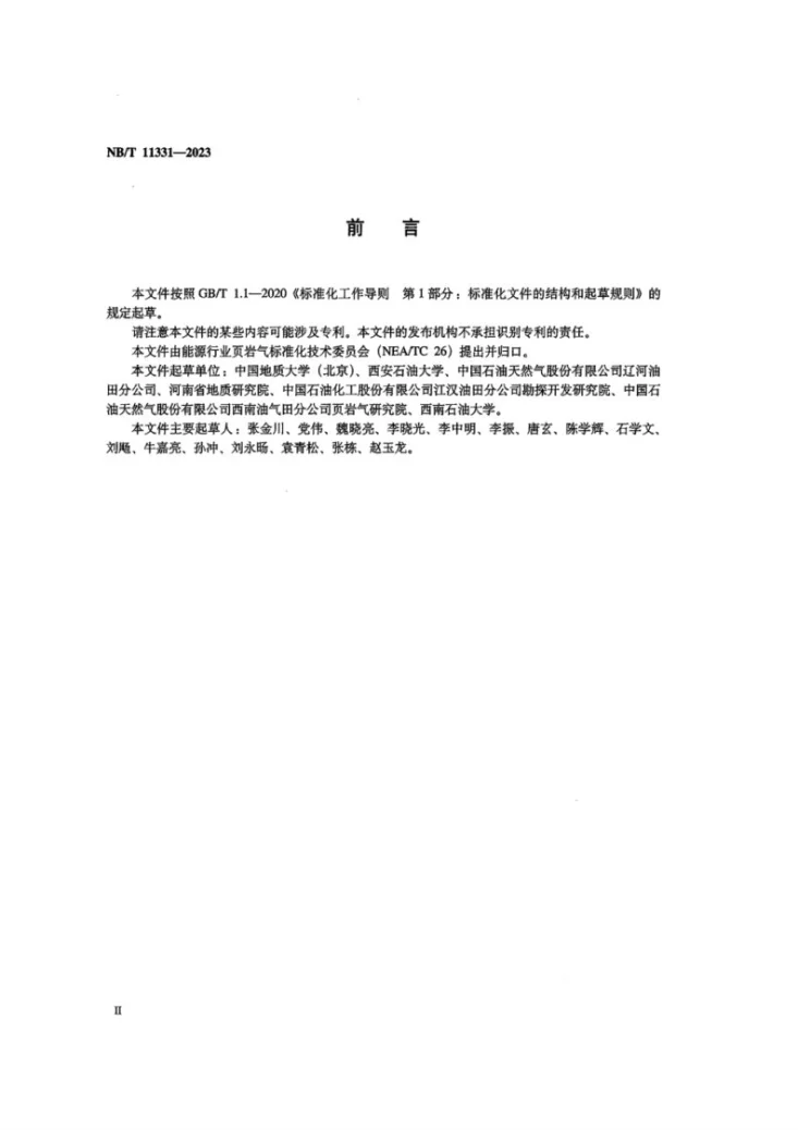 NB/T 11331-2023 页岩气 页岩损失气量的计算方法第3页预览图