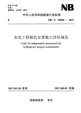NB/T 35096-2017预览图