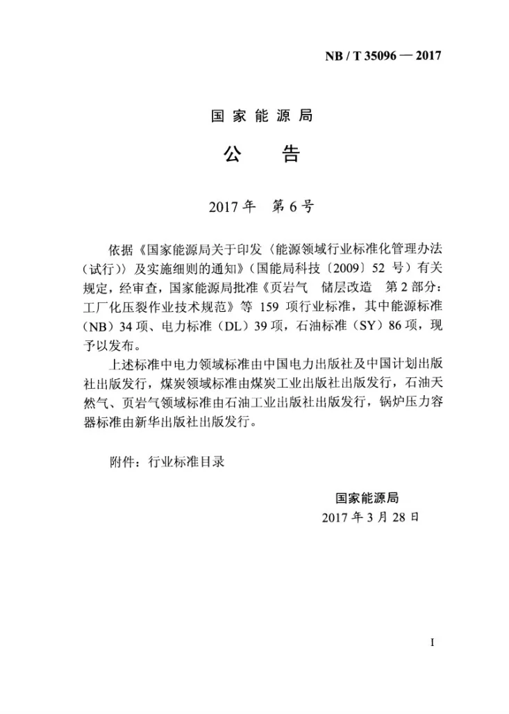 NB/T 35096-2017 水电工程移民安置独立评估规范第3页预览图