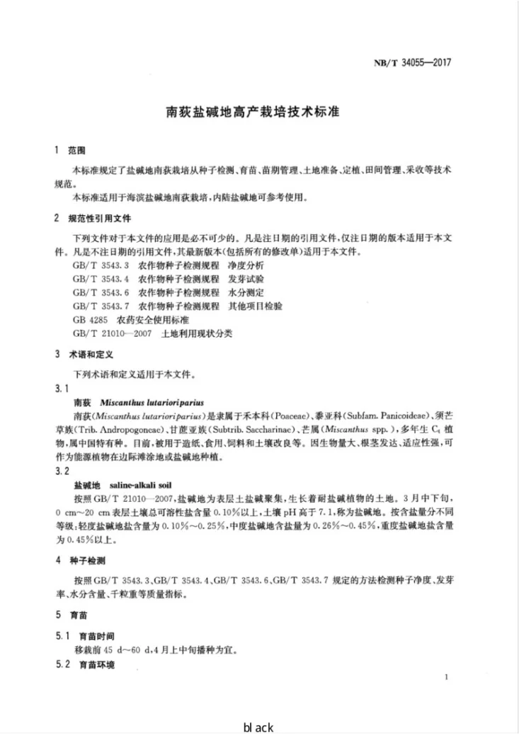 NB/T 34055-2017 南荻盐碱地高产栽培技术标准第3页预览图