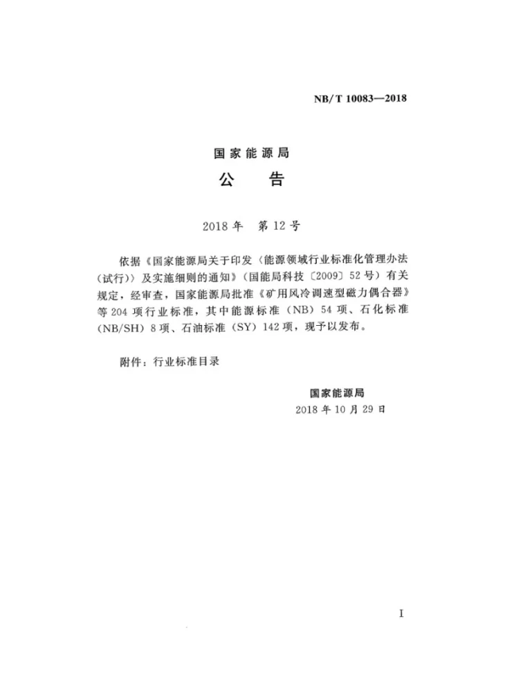 NB/T 10083-2018 水电工程水利计算规范第3页预览图