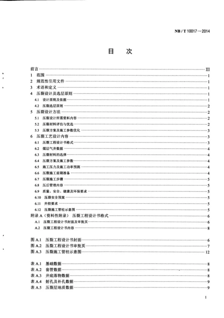 NB/T 10017-2014 煤层气井压裂设计编写规范第2页预览图