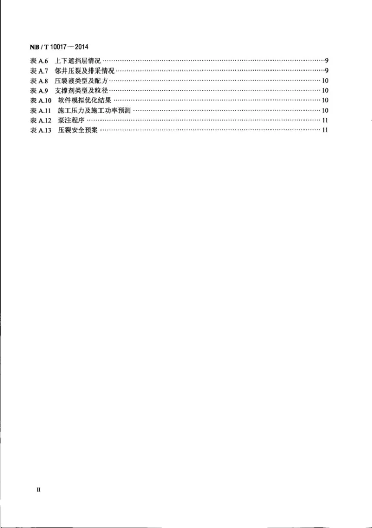 NB/T 10017-2014 煤层气井压裂设计编写规范第3页预览图