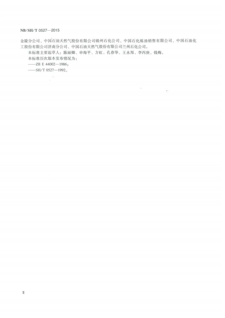 NB/SH/T 0527-2015 石油焦（生焦）第3页预览图