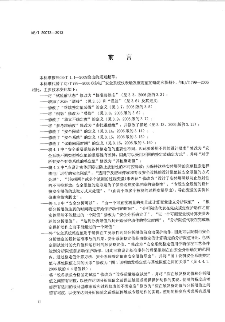 NB/T 20072-2012 核电厂安全系统仪表触发整定值的确定和保持第3页预览图