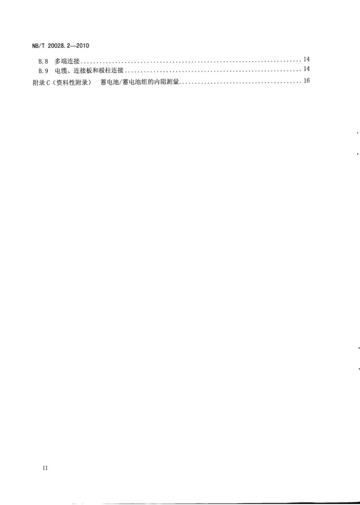 NB/T 20028.2-2010 核电厂用蓄电池 第2部分:安装设计和安装准则第3页预览图