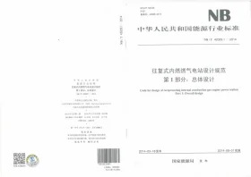 NB/T 42029.1-2014预览图