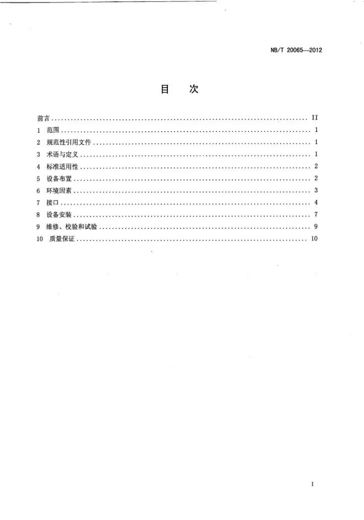 NB/T 20065-2012 核电厂安全重要传感器和变送器的安装和布置要求第3页预览图