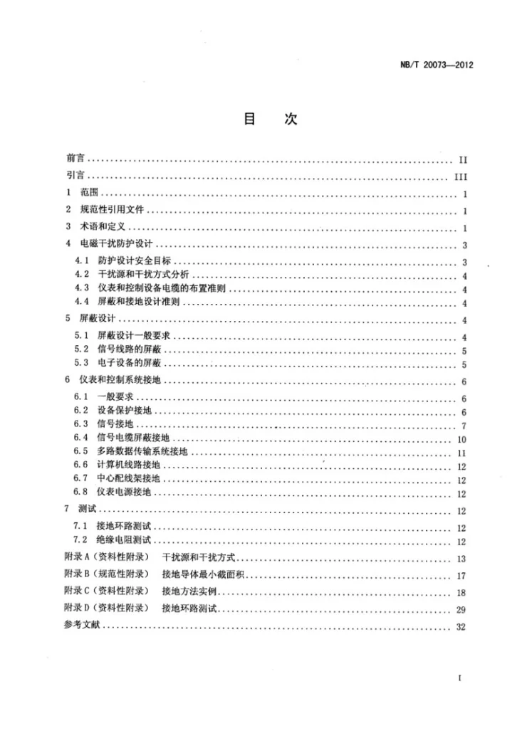 NB/T 20073-2012 核电厂仪表和控制设备接地准则第3页预览图