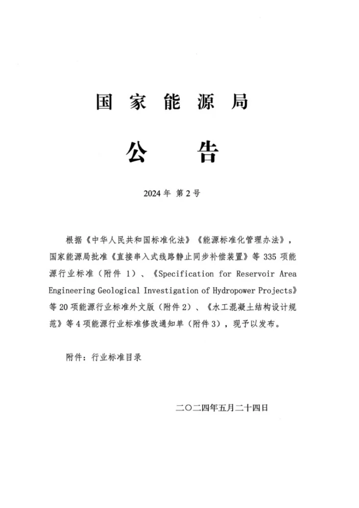 NB/T 11498-2024 加氢站承压设备监测技术要求第2页预览图