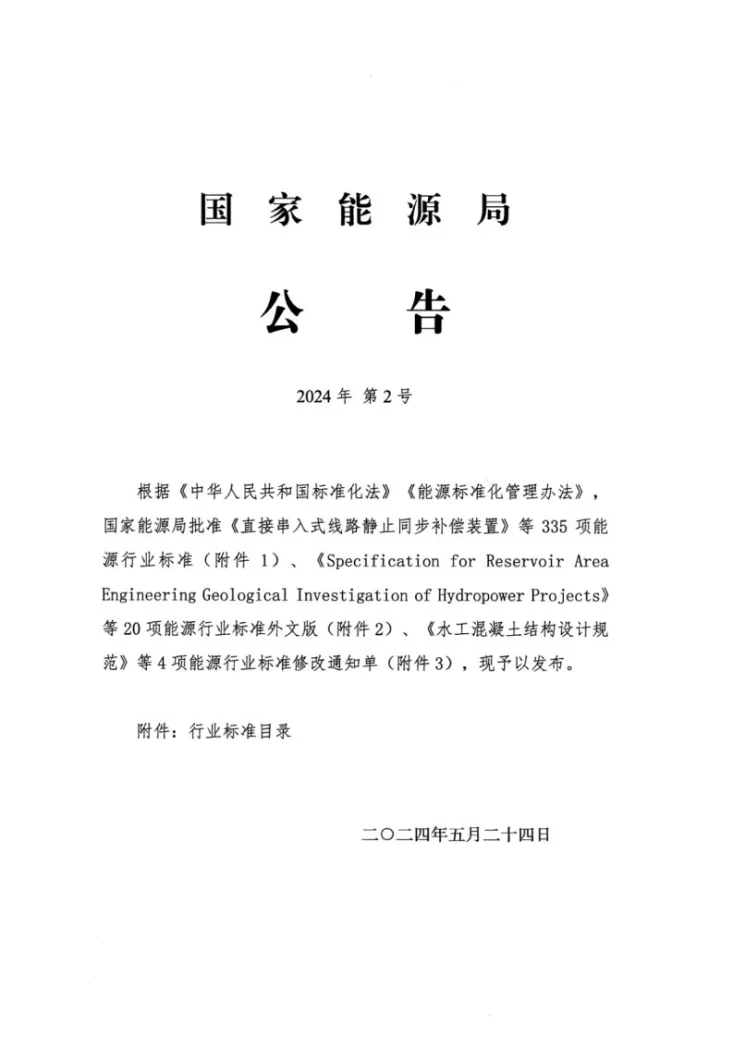 NB/T 11499-2024 石墨制无机有焰合成器第2页预览图