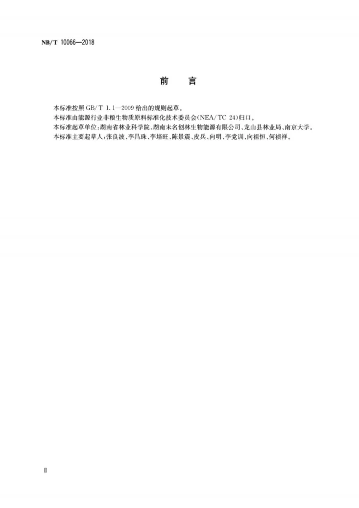 NB/T 10066-2018 能源用光皮树良种选育技术规程第3页预览图