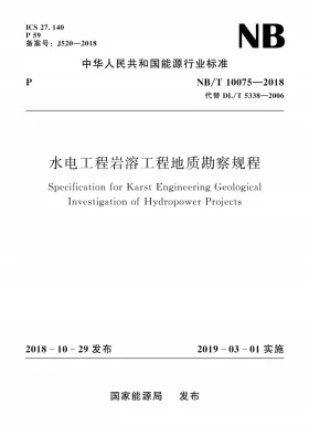NB/T 10075-2018预览图
