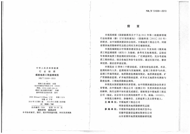 NB/T 51009-2013 煤炭地质工程监理规范第3页预览图