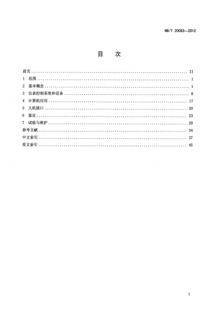 NB/T 20063-2012 核电厂仪表和控制术语第2页预览图