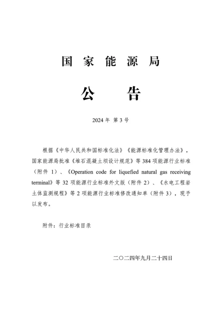 NB/T 11662-2024 在役常压储罐检验与适用性评价第2页预览图