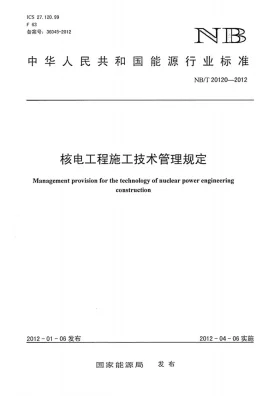 NB/T 20120-2012预览图