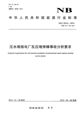 NB/T 20101-2012预览图