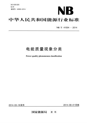 NB/T 41004-2014预览图