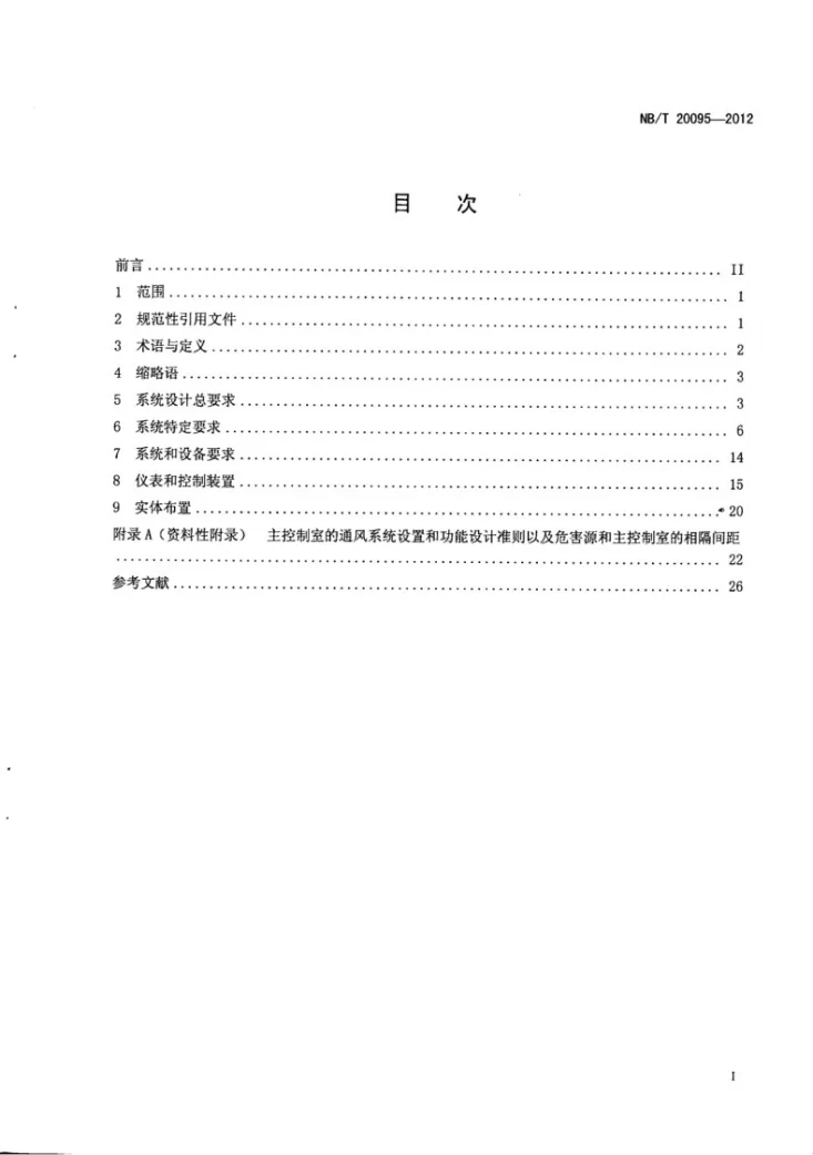NB/T 20095-2012 压水堆核电厂安全壳外供暖、通风、空调系统设计准则第2页预览图