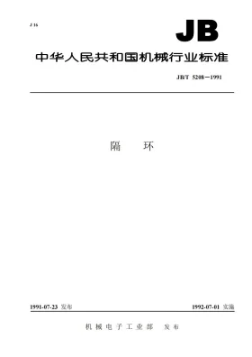 JB 5208-1991预览图