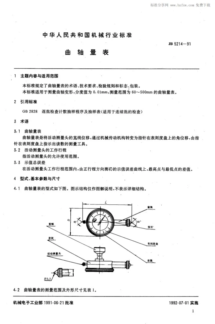 JB 5214-1991 曲轴量表第2页预览图