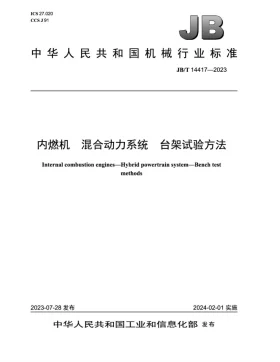JB/T 14417-2023预览图