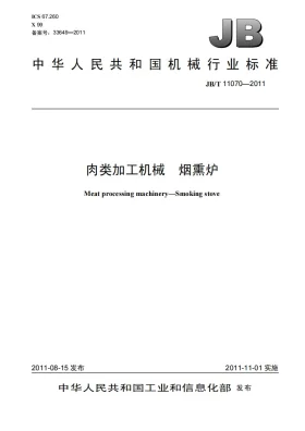 JB/T 11070-2011预览图