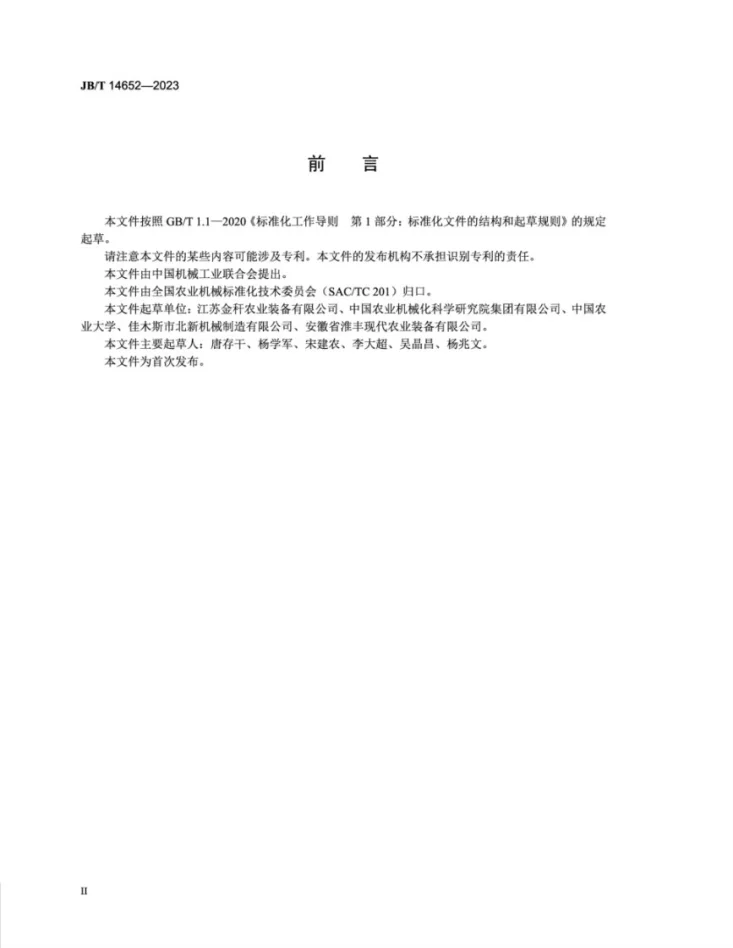 JB/T 14652-2023 液压翻转铧式犁第3页预览图