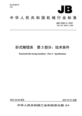 JB/T 5564.3-2021预览图