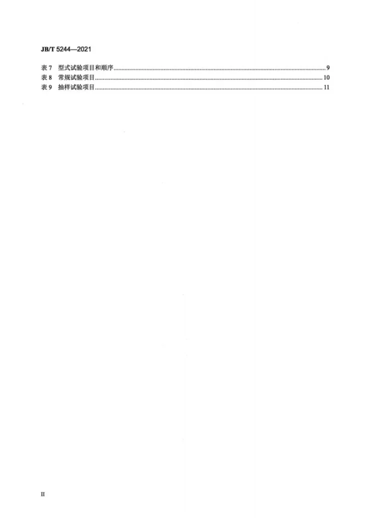 JB/T 5244-2021 液压阀用电磁铁第3页预览图