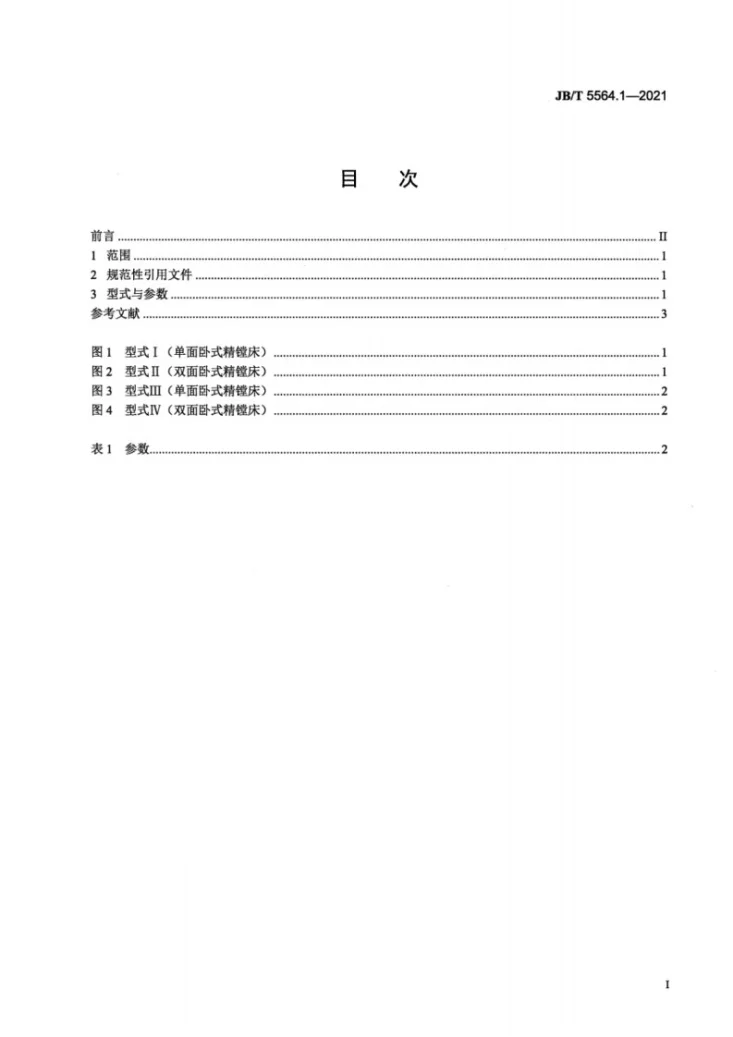 JB/T 5564.1-2021 卧式精镗床  第1部分：型式与参数第2页预览图